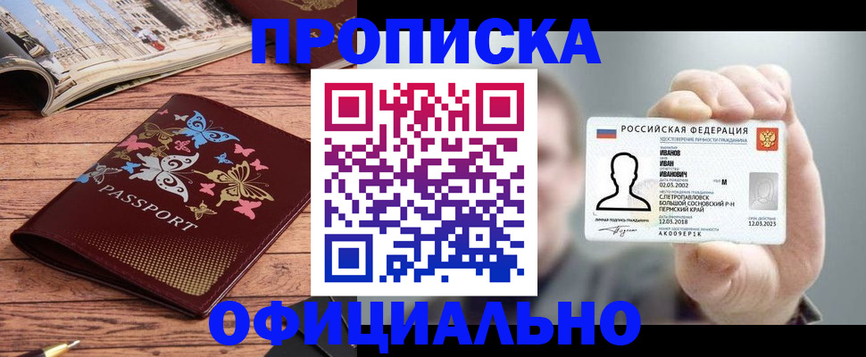 временная регистрация для школы в Якутске