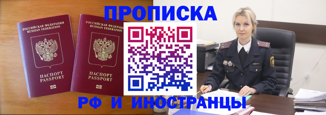 временная регистрация собственник в Якутске