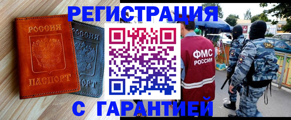 прописка паспорт в Якутске