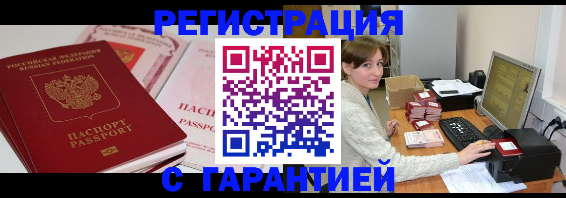 прописка регистрация в Якутске