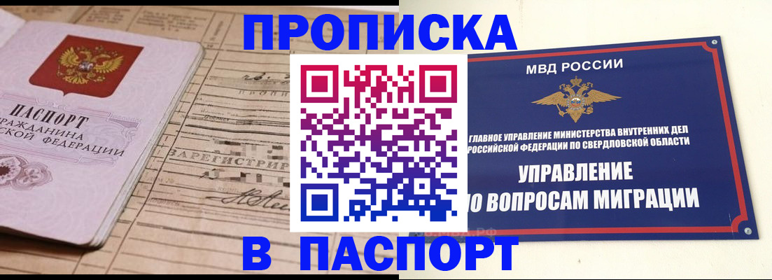 где прописаться в Якутске