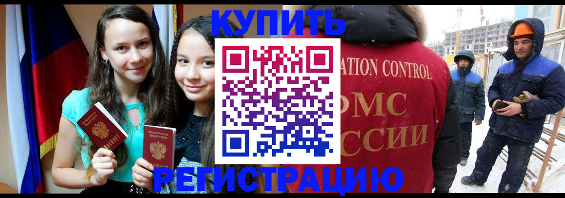 прописка ребенка в Якутске