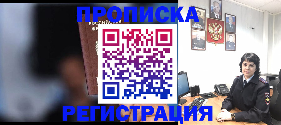временная регистрация для школы в Якутске