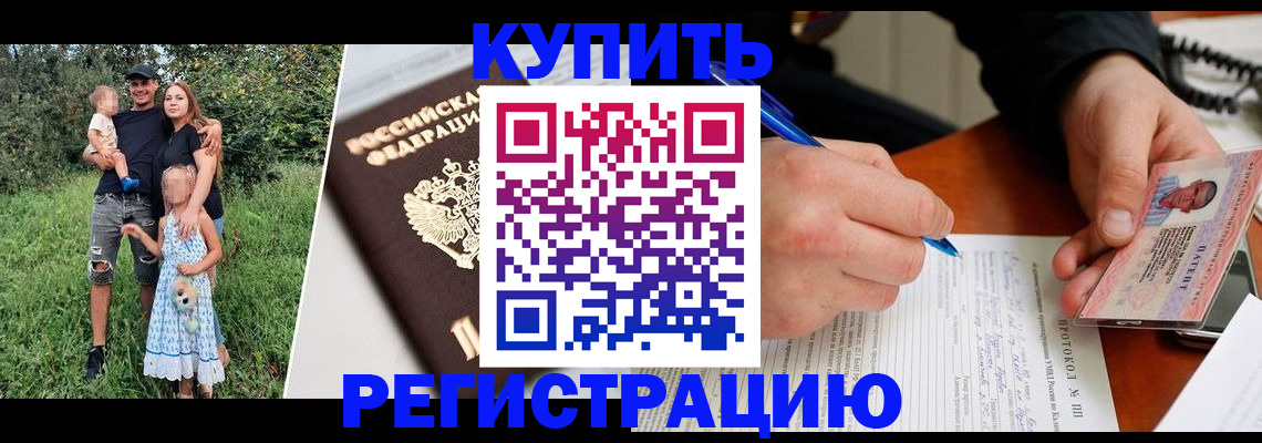 прописка ребенка в Якутске