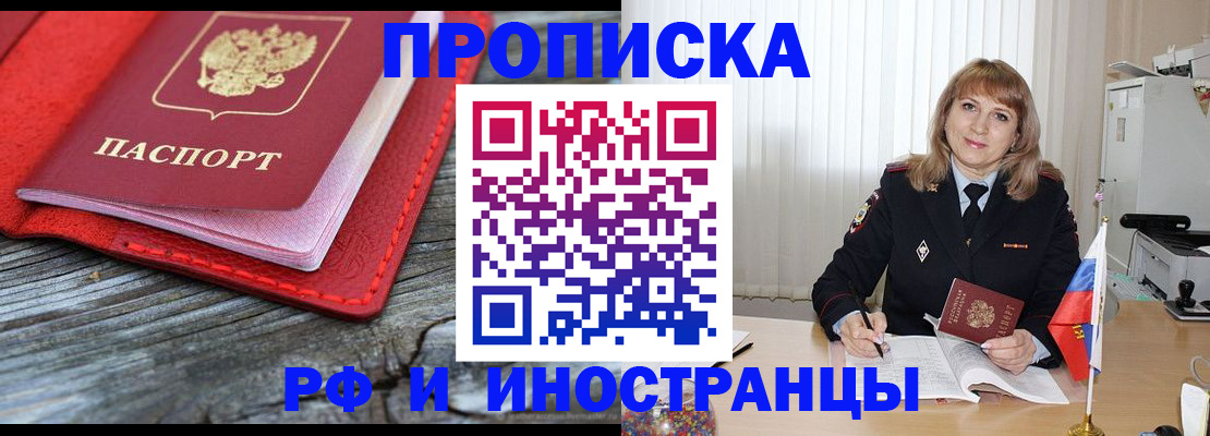 прописка гарантия в Якутске