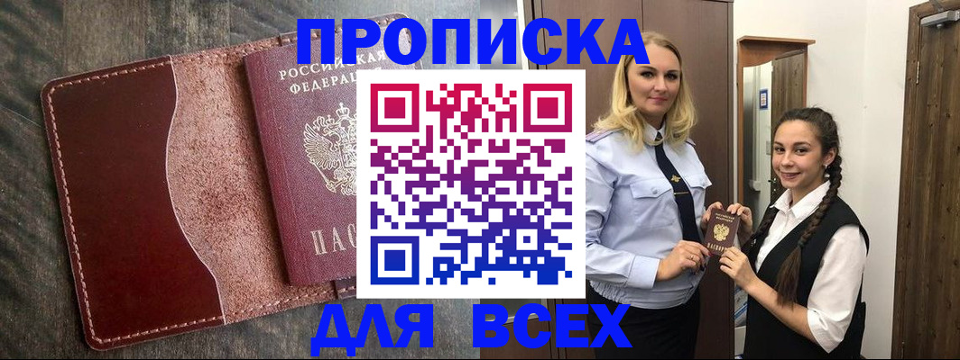 временная регистрация в квартире в Якутске